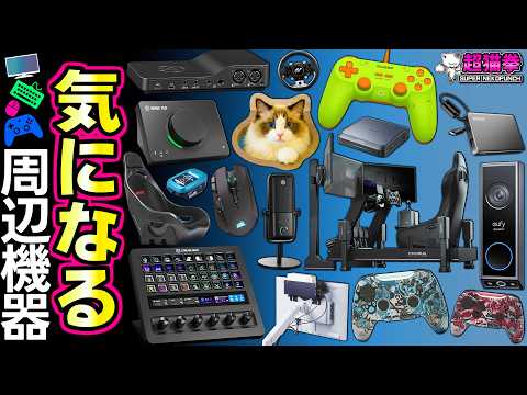 Elgatoの新製品「WaveNext」がヤバい！次世代モバイルバッテリー！Mozaが覇権を取りに動き出す...【超猫拳の気になる周辺機器 2026.3.14】