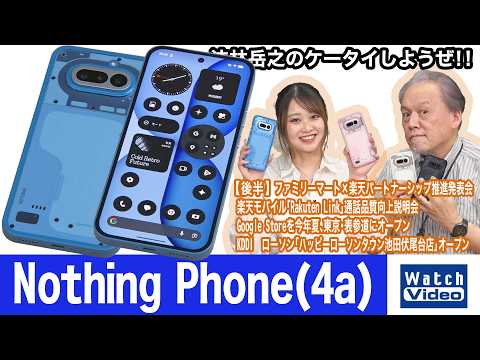 光る背面の「Nothing Phone」シリーズの普及モデル「Nothing Phone(4a)」【法林岳之のケータイしようぜ!!／865／2026年6月19日公開】