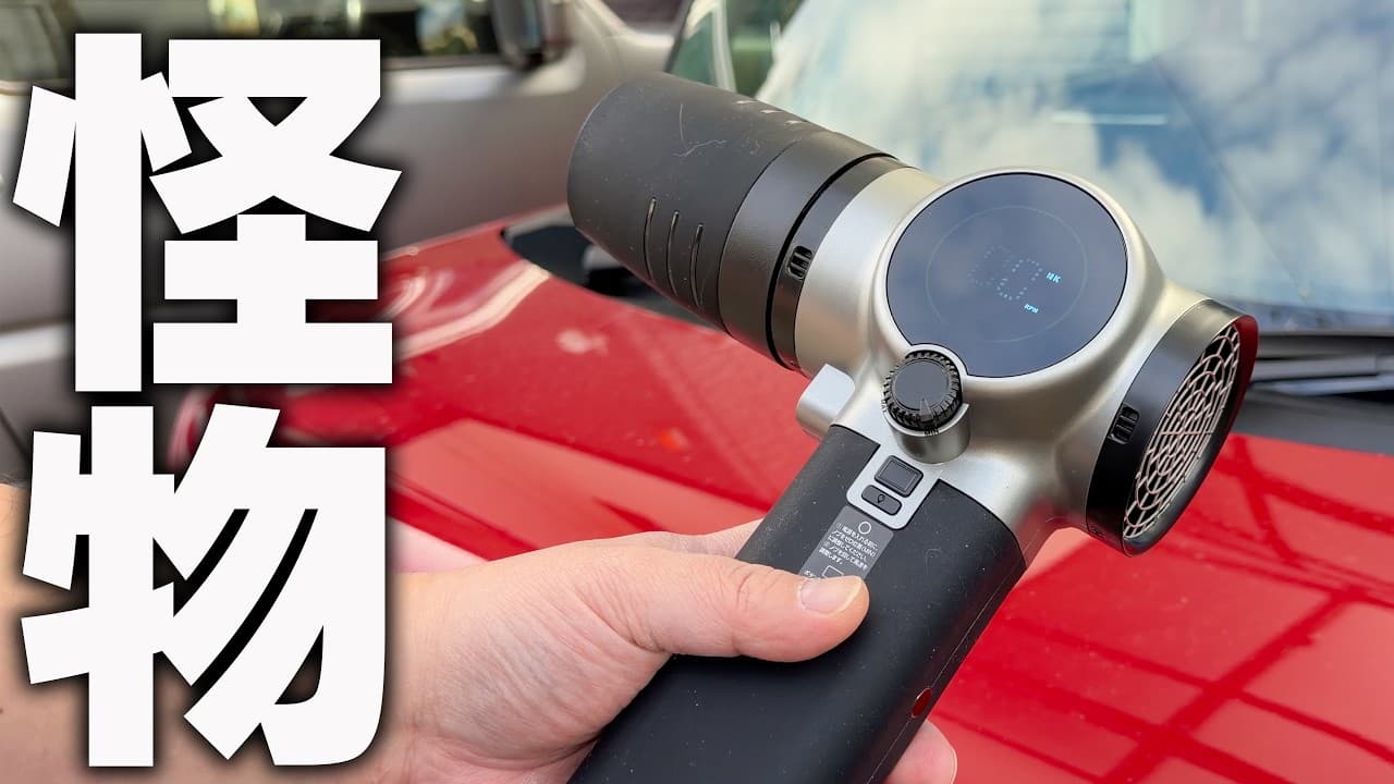 Amazon1位の腕持ってかれる超強力ブロワー！‼️Semtyaitの爆風は確かに最強だった【洗車】