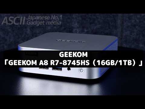品薄Mac miniよりコレ！ 手のひらサイズなのに最新スペック搭載のロマンPC「GEEKOM A8」