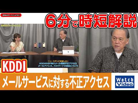 KDDI メールサービスに対する不正アクセス【法林岳之のケータイしようぜ!!／870／2026年7月24日公開】