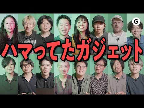 iPad、ガラケー、ネット黎明期。みんなのハマったガジェット聞いてみた【ギズモード20周年】