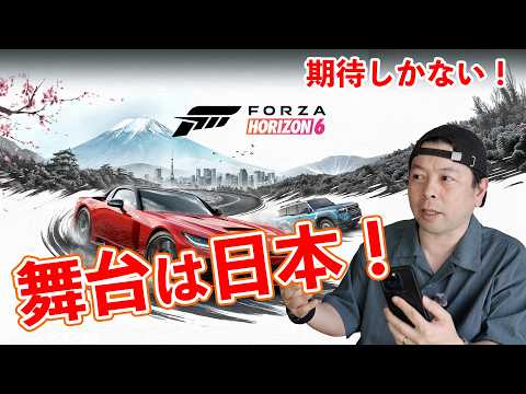 【ゲーム】ついに来るぞ！最高の車ゲー「Forza Horizon 6」