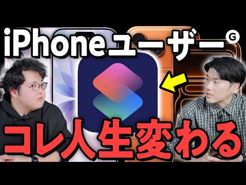 Apple純正なのにあまり知られてない神アプリ、その名も「ショートカット」