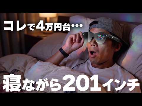 4万円台で実現する「天井が映画館」。RayNeo Air 4 Proの寝ながら極上体験