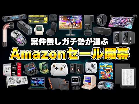 【案件無し】プロが教えるAmazonゴールデンウィークセールの本当におすすめな製品まとめ