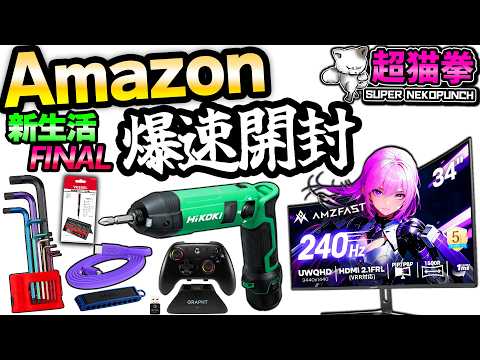 Amazon爆速開封！元ハイエンドが今“激安”で買える...中華モニターがヤバい [アマゾン][超猫拳]