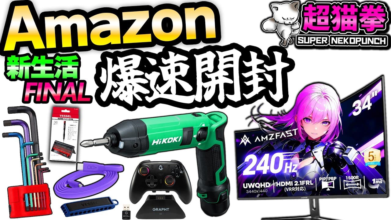 Amazon爆速開封！元ハイエンドが今“激安”で買える...中華モニターがヤバい [アマゾン][超猫拳]