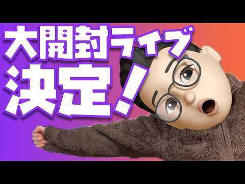 【みんな集まってぇ】CIO × ぬふぬふオレンジコラボ製品の大開封ライブ決定っっっ！！！！！