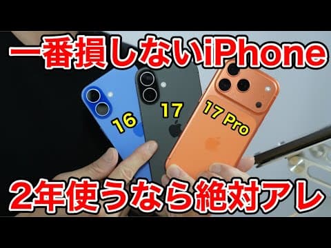 【衝撃の事実】一番損しないiPhoneはどれ？15〜17シリーズの残価率をガチ比較してみた