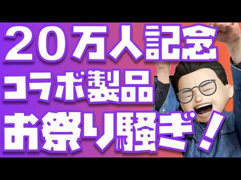 【みんなでCIOについて語り合おう！】CIO × ぬふぬふオレンジコラボ製品についてお祭り騒ぎやぁぁぁ！！【CIO × ぬふぬふ 20万人記念コラボ】