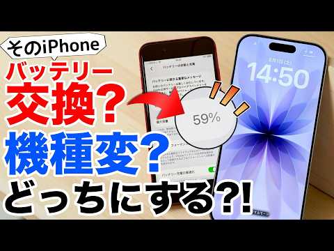 【機種別に確認】あなたのiPhoneはバッテリー交換すべき？機種変更すべき？全モデルを判定
