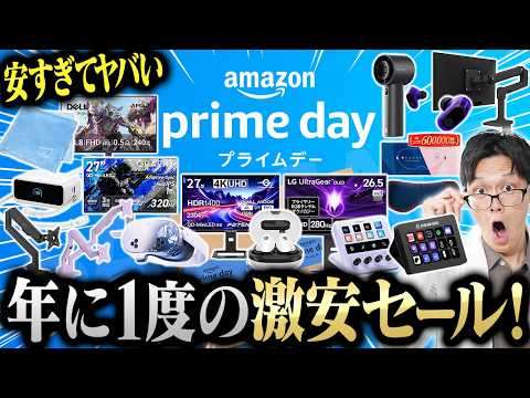 【Amazonプライムデー】おすすめ厳選デバイス16選！ 絶対にお得なセールを見逃すな！