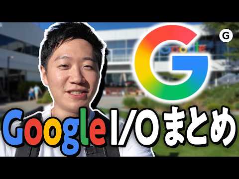Googleの考える未来、“AIが勝手にやる”だった