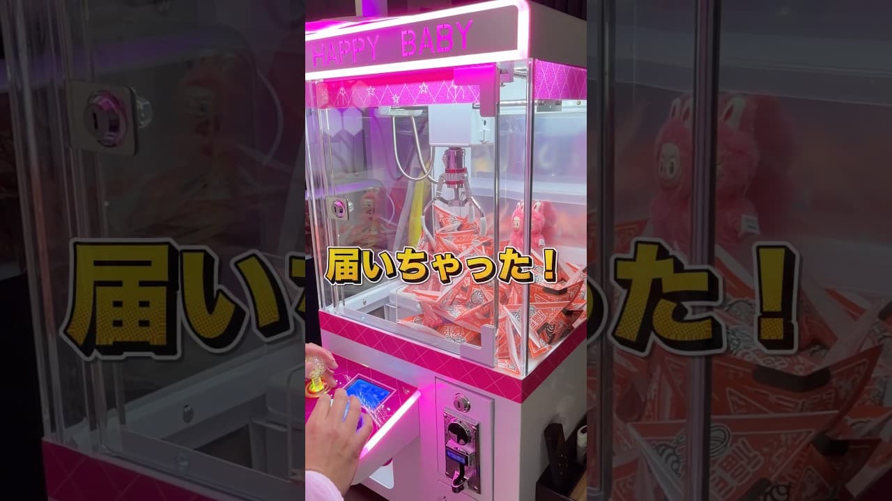 お年玉に欲しかったクレーンゲーム機が届いた！価格は約6万円！想像以上に本格的で確率やアームの強さも調整する事ができます！ライブで一緒にやろうね！ #クレーンゲーム機自宅用 #ufoキャッチャー