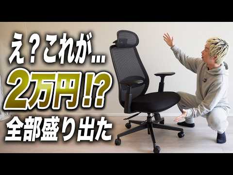 【絶対100％大満足】約2万円はありえない！激安オフィスチェアが全部盛り｢ProtoArc EC200｣が神すぎた⋯
