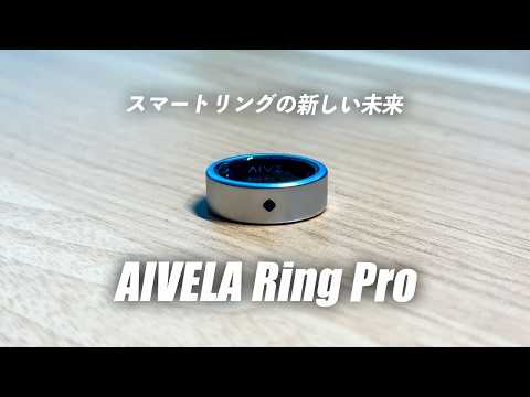 【衝撃】iPhoneを触れずに操作できるスマートリングの新しい未来｢AIVELA Ring Pro｣レビュー！