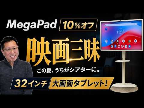 【大画面タッチ対応】キャスター付きで自由に動かせる大画面タブレット「 KTC MegaPad A32Q7 Max」をレビュー。バッテリーも内蔵ですよ