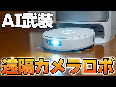 これはエグい‼️AIロボット掃除機「Narwal Flow」のハイテクぶりを見よ！
