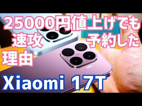 Xiaomi 17T