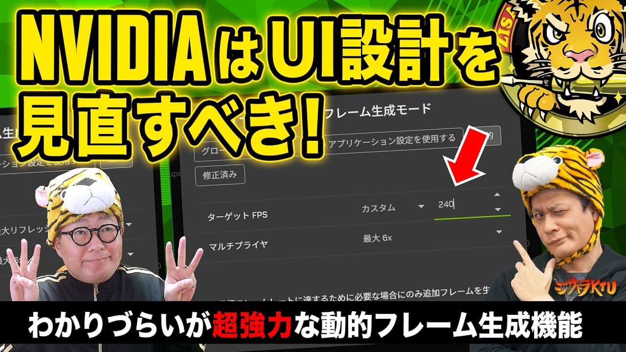 GeForce RTX 50シリーズユーザー歓喜!?DLSSのダイナミックMFGとMFG 6xの効果を検証：ジサトラKTU 417