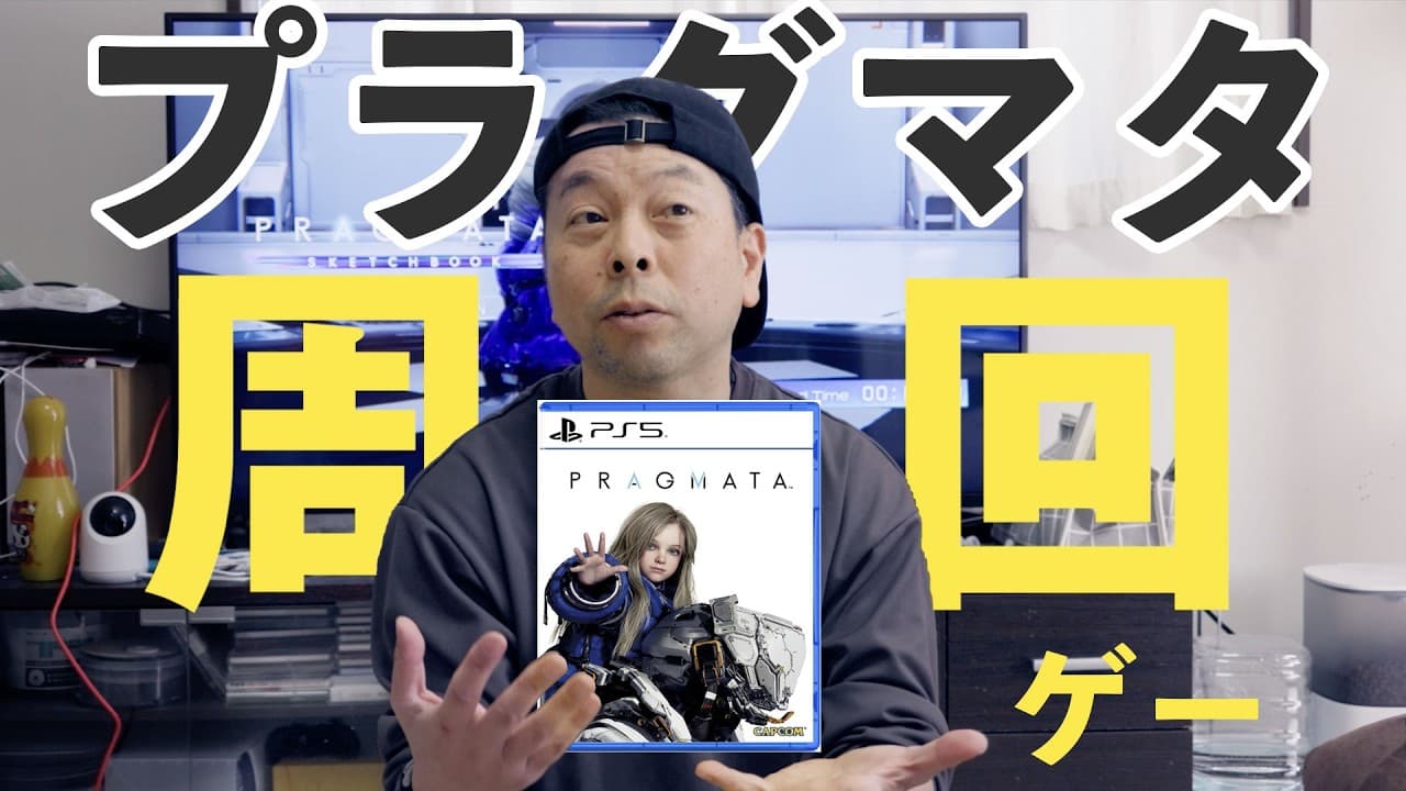 【ゲーム】プラグマタ　10時間ゲーって納得？周回要素あるから・・・