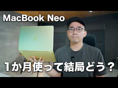 MacBook Neo購入1か月！10万円以下のMacは結局どう？