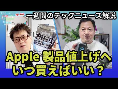 iPhone 18 Proは20万円台へ？モバイルバッテリーの取り扱いとAI時代のセキュリティ問題【THE #LINTARO SHOW】