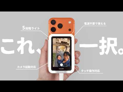 あのInsta360の新製品、買ってみたらめちゃ良かったのでご紹介します。