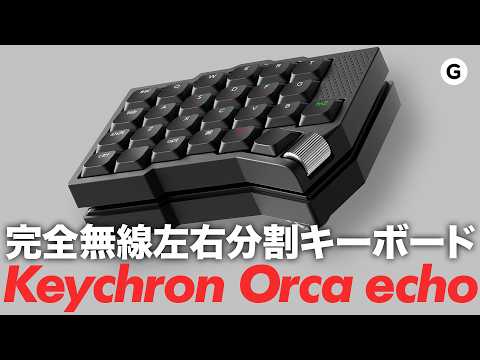 トラックボールを覚えたKeychronが止まらない。新しい左右分割キーボードが出ます【Keychron × ギズモード】