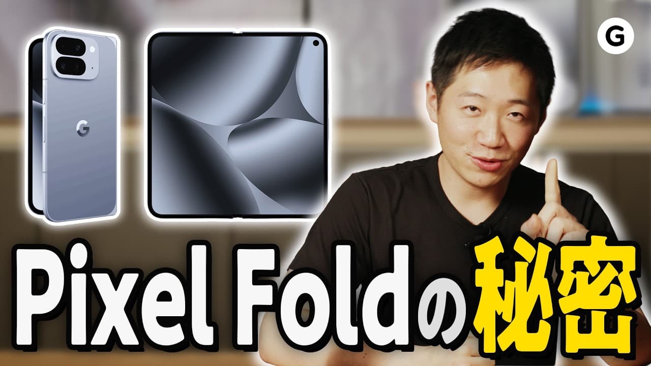 Google「折りたたみ」の秘密、ラボ初潜入❗️