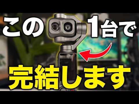 【動画撮影でカメラに迷ったらこれ！】DJI Osmo Pocket 4Pを徹底的に紹介！これ一本でYouTubeの動画を撮影するのに最適！