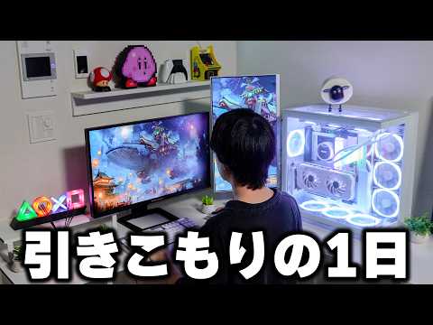 【ゲーム三昧】1週間外に出ないガジェット案件お断り系YouTuberの1日ルーティン