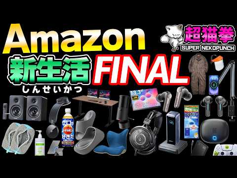 Amazon新生活セールFINAL！モバイルバッテリー新時代！ついにシリーズ最終回へｗｗ[アマゾン] [超猫拳]