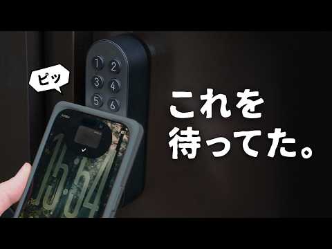指紋認証よりいいじゃん…。待望のAppleホームキー対応スマートロックが良すぎたのでご紹介します。| Aqara J200