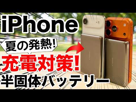 夏のiPhone充電対策！熱くなりにくいMagSafeモバイルバッテリーを紹介【TORRAS MiniMag Pro】