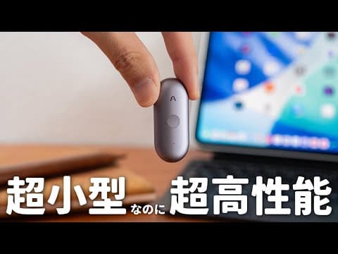 人気AIボイスレコーダー、使ってみたらやっぱりスゴかった！【Plaud】