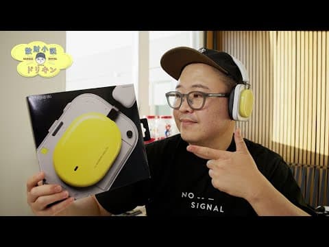 目玉焼きと呼ばないで！Nothing Headphone (a) イエローを開封！ ep3108