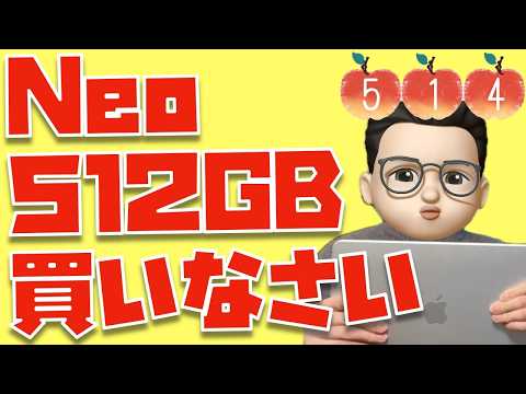 256GBを返品して、512GBへ買い直した本当の理由【MacBook Neoの容量選びを解説】【Appleとーーーく５１４】