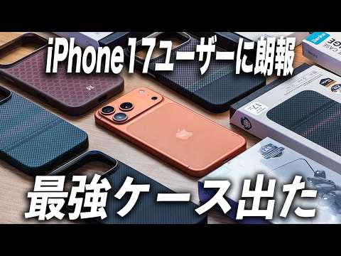 iPhone17ユーザー必見！Benksの最強ケブラーケースがヤバいぞ！