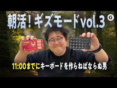 【朝活】キーボードを作ります。あとNape Proクラファンがもうすぐ終わる。