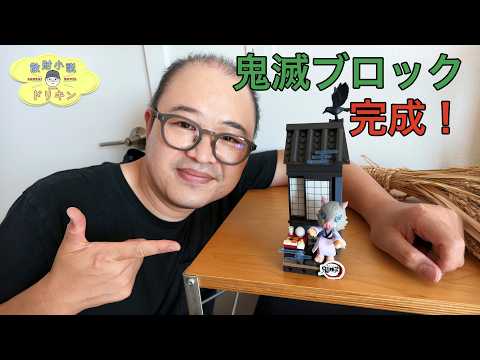【Insta360 Luna Ultra vs OPPO Find X9 Ultra】仁義なきUltraカメラ対決で鬼滅ブロックを完成させました ep3203