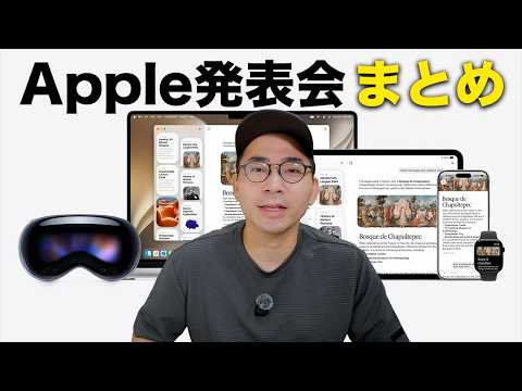 【速報】Apple発表会「WWDC2026」まとめ！今年何が変わる？