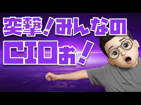 【次のマツダは君だ！！】あなたのCIO製品見せてください！「突撃！となりのCIO！！」企画ぅぅぅ！！！【Amazon プライムデー2026】
