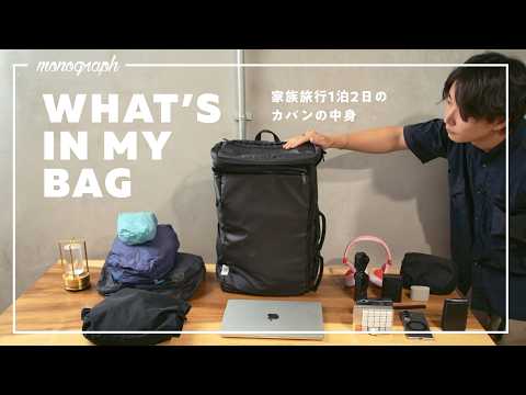 【1泊2日】国内旅行のカバンの中身｜3階建てリュックに家族3人分の荷物をパッキング｜What’s In My Bag?
