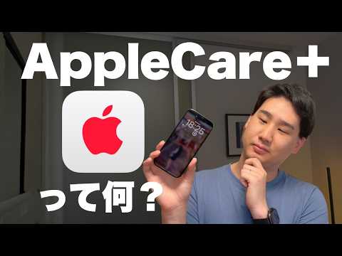 [入る意味ある?]AppleCare+の凄さ教えます