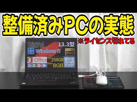 Amazonで売ってる整備済みPCを買ってみた結果…