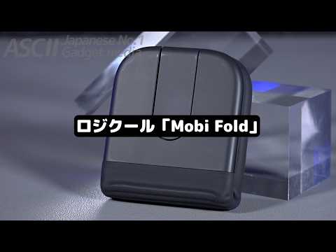 【感動】ロジクールの折りたたみマウス驚くほど使いやすい！しかも極薄