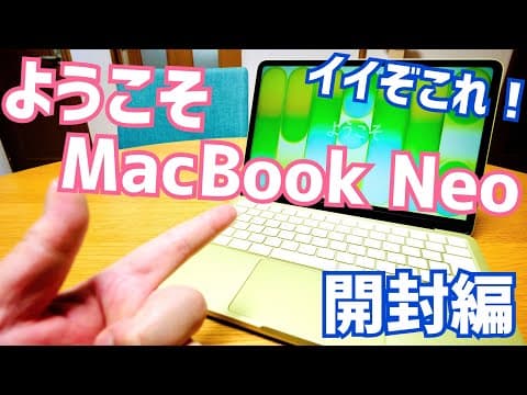MacBook Neo 実質88,606円で買えたApple最新ノートPCとは？【開封編】