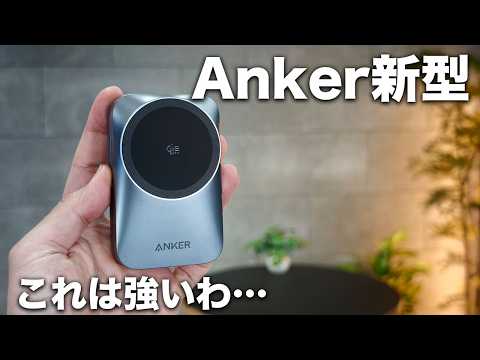 Anker新型のワイヤレス充電器がめっちゃ完成度高いぞ…！